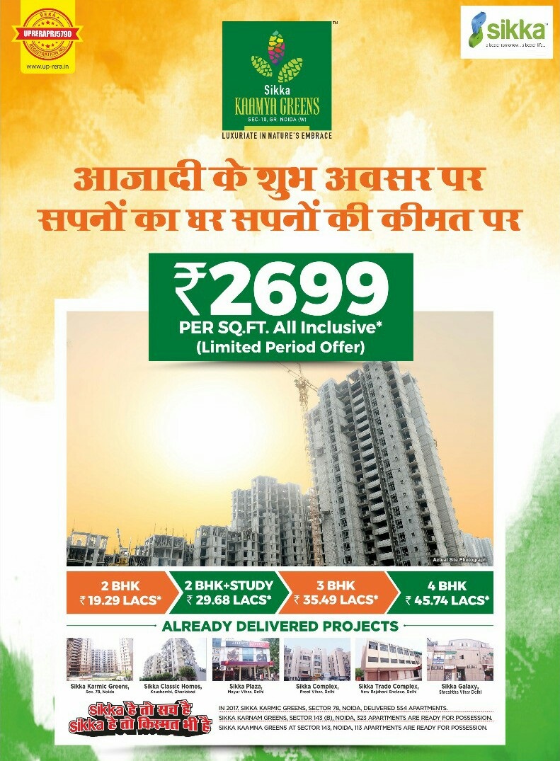 Book your home @ Rs. 2699 per sq.ft. at Sikka Kaamya Greens in Greater Noida